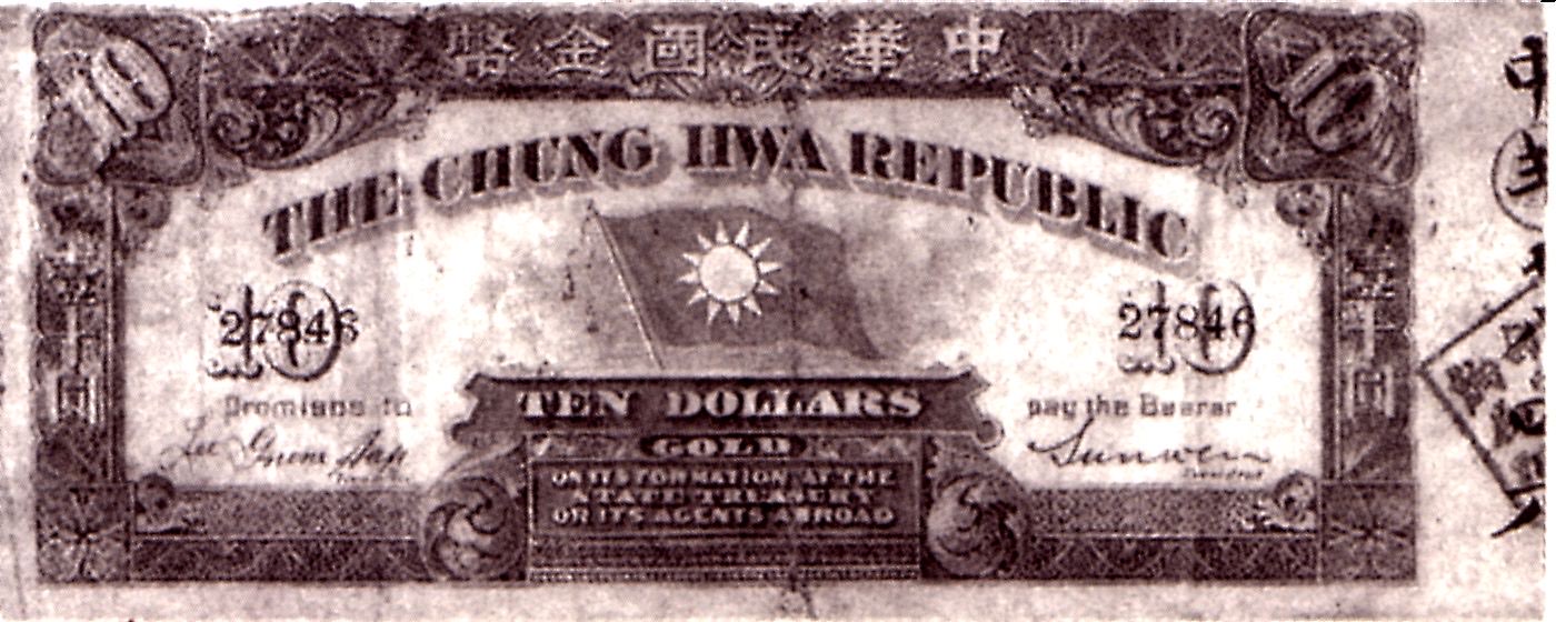 Chinese renminbi banknotes